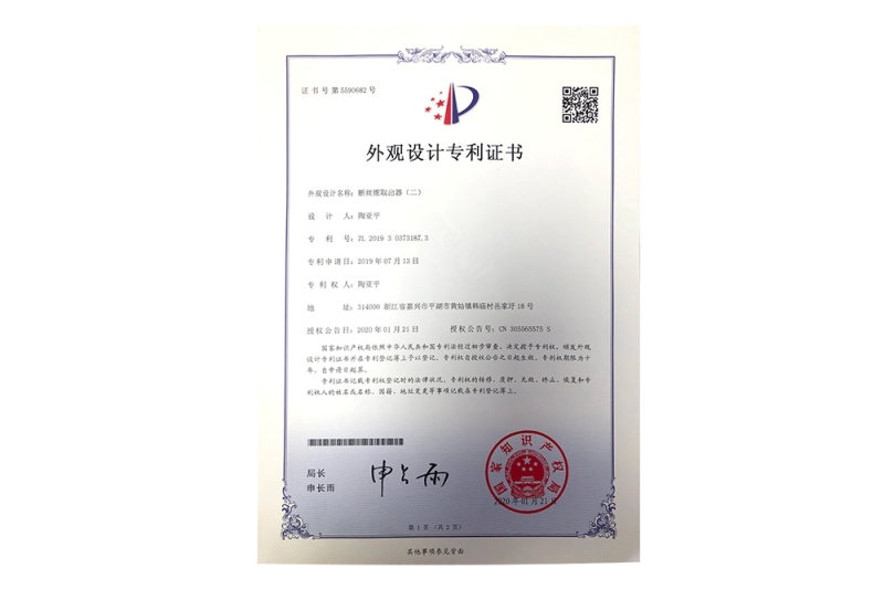 Broken Tap Extractor (II) - Design Patent Certificate